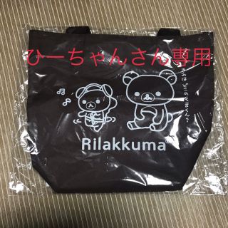 サンエックス(サンエックス)の〈専用〉リラックマ トートバッグ(非売品)(トートバッグ)