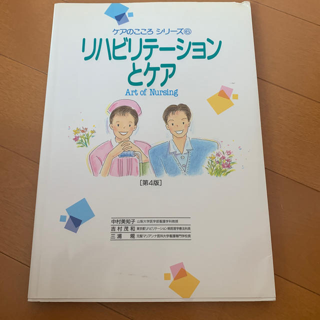 看護関係の本 エンタメ/ホビーの本(健康/医学)の商品写真