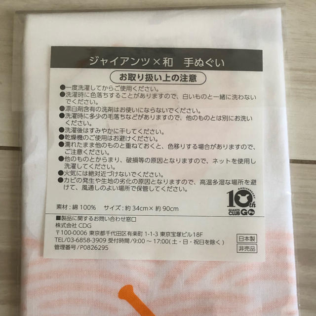 読売ジャイアンツ(ヨミウリジャイアンツ)のジャイアンツ 手ぬぐい レディースの水着/浴衣(和装小物)の商品写真