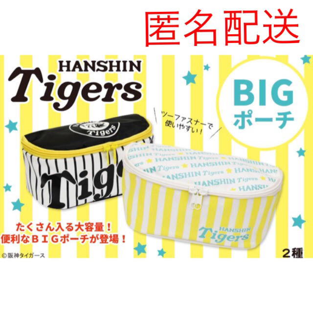 阪神タイガース(ハンシンタイガース)の阪神タイガース ビッグポーチ  2種 スポーツ/アウトドアの野球(記念品/関連グッズ)の商品写真