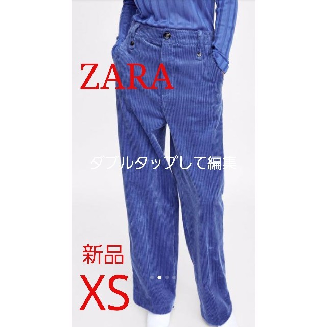 ZARA(ザラ)の【新品!!!】ZARA　コーデュロイパンツ　XS レディースのパンツ(カジュアルパンツ)の商品写真