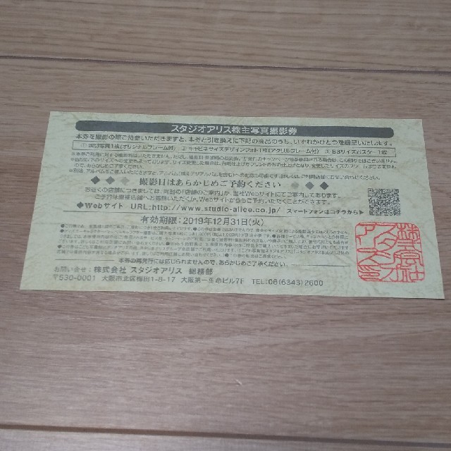 スタジオアリス 株主優待 チケットの優待券/割引券(その他)の商品写真