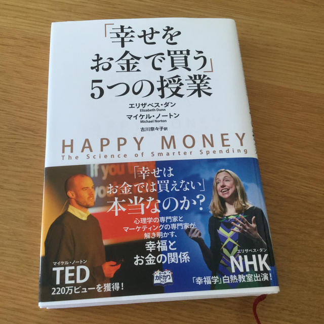 角川書店(カドカワショテン)の「幸せをお金で買う」5つの授業 エンタメ/ホビーの本(人文/社会)の商品写真