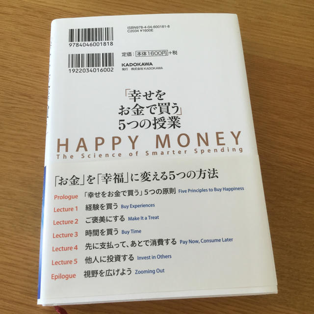 角川書店(カドカワショテン)の「幸せをお金で買う」5つの授業 エンタメ/ホビーの本(人文/社会)の商品写真