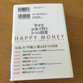 角川書店 - 「幸せをお金で買う」5つの授業の通販 by 茶味's shop 
