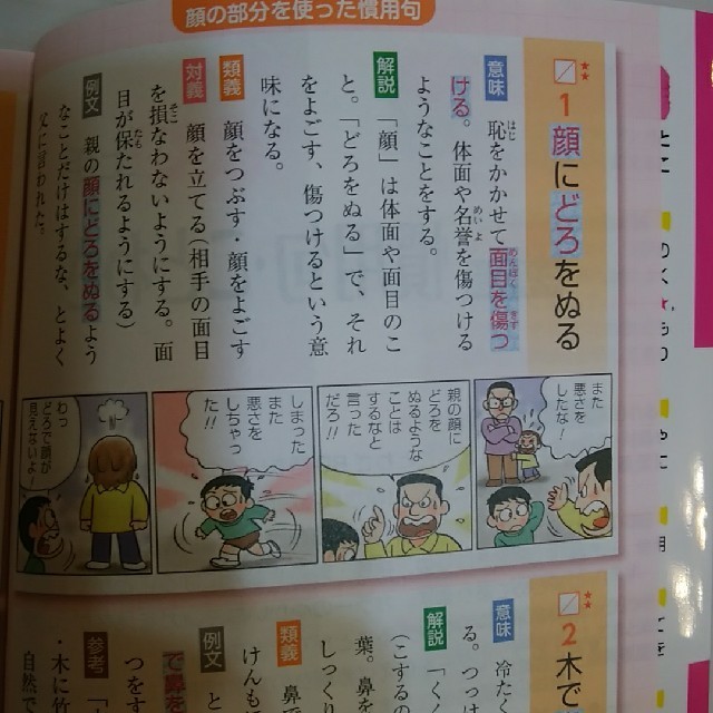 四字熟語 慣用句参考書の通販 By Yukko S Shop ラクマ