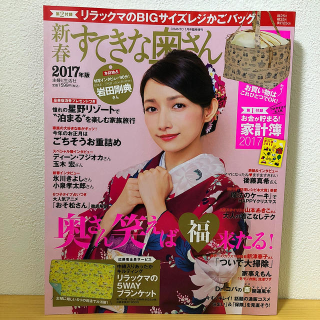 ☆新春すてきな奥さん 2017年版 2017年 01月号 ☆ エンタメ/ホビーの雑誌(生活/健康)の商品写真