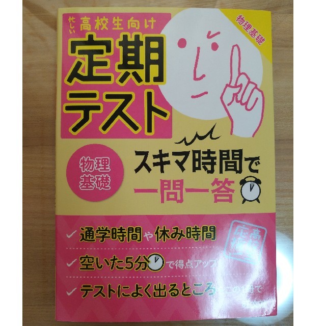 旺文社(オウブンシャ)の物理基礎　 エンタメ/ホビーの本(語学/参考書)の商品写真