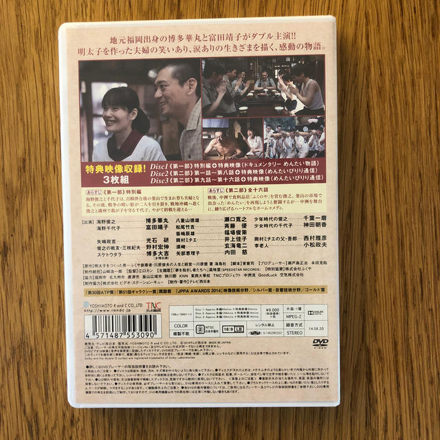 めんたいぴりり エンタメ/ホビーのDVD/ブルーレイ(TVドラマ)の商品写真