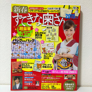 新春すてきな奥さん2015年版 (CHANTO1月号臨時増刊)(生活/健康)