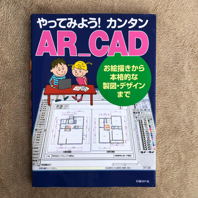 やってみよう!カンタンAR_CAD エンタメ/ホビーの本(科学/技術)の商品写真