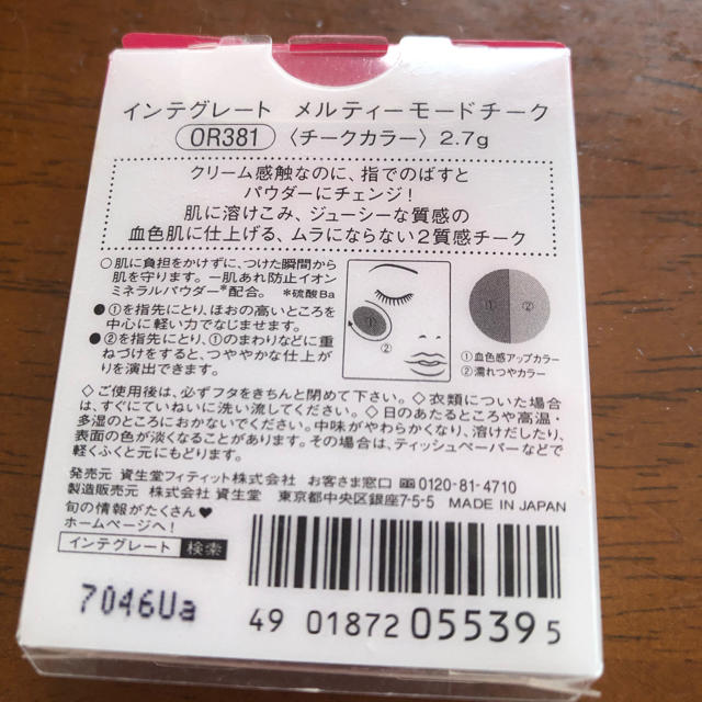 INTEGRATE(インテグレート)の新品未使用★インテグレートクリームチーク コスメ/美容のベースメイク/化粧品(チーク)の商品写真