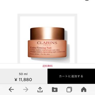 クラランス(CLARINS)のクラランス ファーミング EX ナイト クリーム(フェイスクリーム)