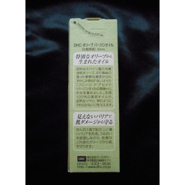 DHC(ディーエイチシー)のチョコ様専用　DHC★オリーブバージンオイル 30ml 2本セット コスメ/美容のスキンケア/基礎化粧品(フェイスオイル/バーム)の商品写真