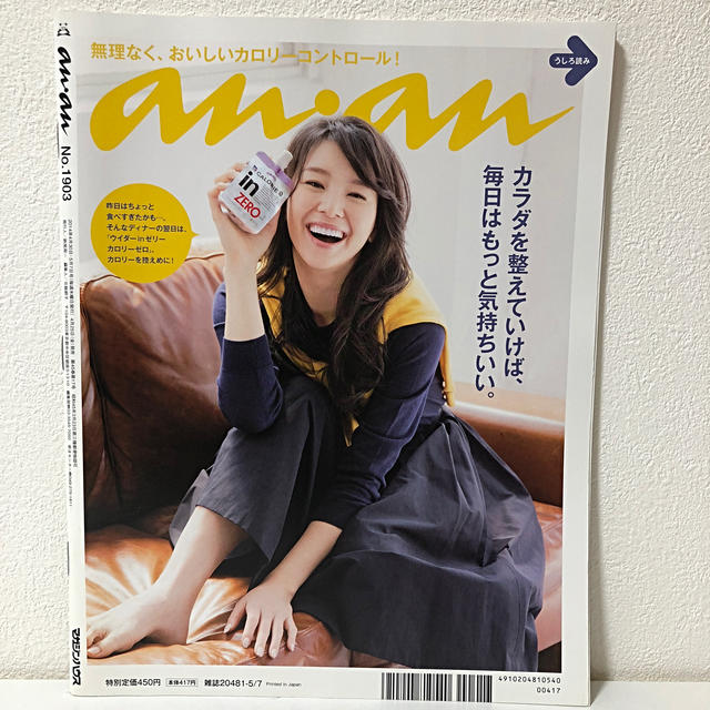 an・an (アン・アン) 2014年 5/7号  エンタメ/ホビーの雑誌(生活/健康)の商品写真