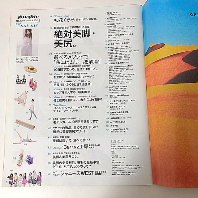 an・an (アン・アン) 2014年 5/7号  エンタメ/ホビーの雑誌(生活/健康)の商品写真