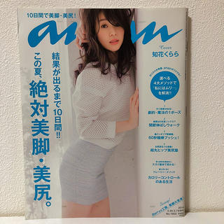 an・an (アン・アン) 2014年 5/7号 (生活/健康)