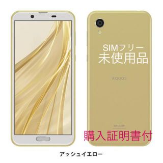 アクオス(AQUOS)のAQUOS sense2 SH-M08(スマートフォン本体)