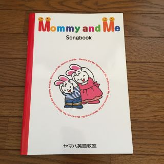 ヤマハ(ヤマハ)のヤマハ英語教室 教材 Mommy and Me  Songbook (知育玩具)