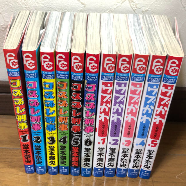 堂本奈央 コスプレ刑事全6巻 ウブかわ全5巻 全11巻セットの通販 By K Mama S Shop ラクマ 堂本奈央 コスプレ刑事全6巻 ウブかわ全5巻 全11巻セットの通販 By K Mama S Shop ラクマ