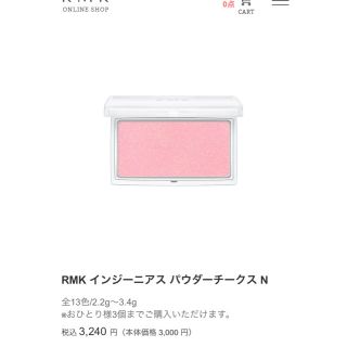 アールエムケー(RMK)のRMK パウダーチークN (チーク)