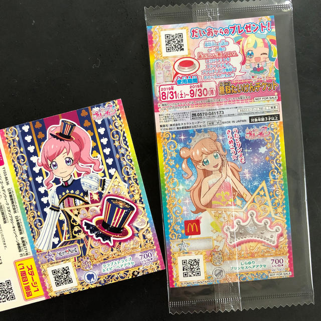 プリチャン 限定セット エンタメ/ホビーのトレーディングカード(その他)の商品写真