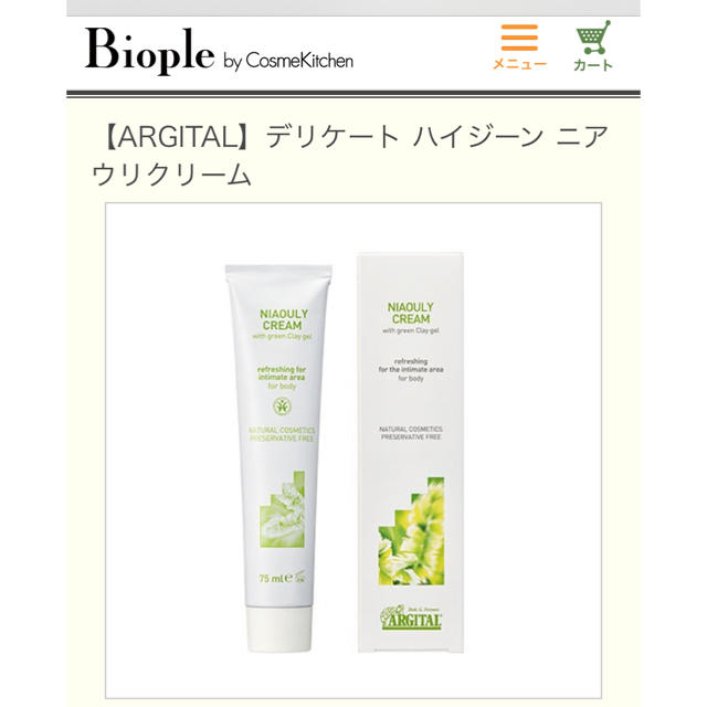 Cosme Kitchen(コスメキッチン)のアーティ様専用　ARGITAL デリケート ハイジーン ニアウリクリーム コスメ/美容のボディケア(ボディクリーム)の商品写真