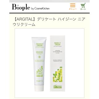 コスメキッチン(Cosme Kitchen)のアーティ様専用　ARGITAL デリケート ハイジーン ニアウリクリーム(ボディクリーム)