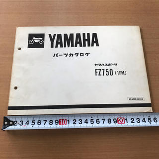 ヤマハ(ヤマハ)のヤマハ FZ750(1FM)パーツカタログ 昭和60年2月印刷発行第1版(カタログ/マニュアル)