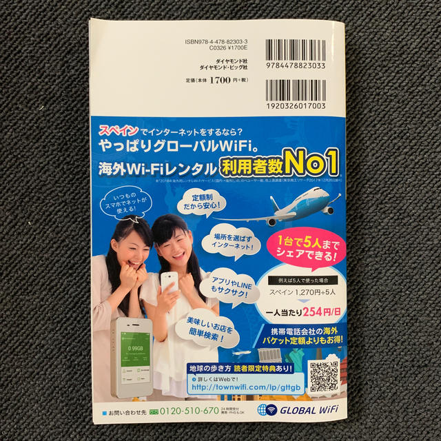 ダイヤモンド社(ダイヤモンドシャ)のA20　地球の歩き方　スペイン　2019〜2020 エンタメ/ホビーの本(人文/社会)の商品写真