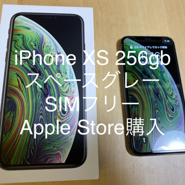 iPhone - iPhone Xs 256 GB SIMフリー　スペースグレー