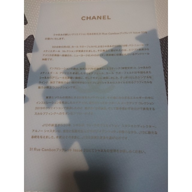 CHANEL(シャネル)のCHANEL シャネル カタログ ブックレット エンタメ/ホビーの雑誌(ファッション)の商品写真