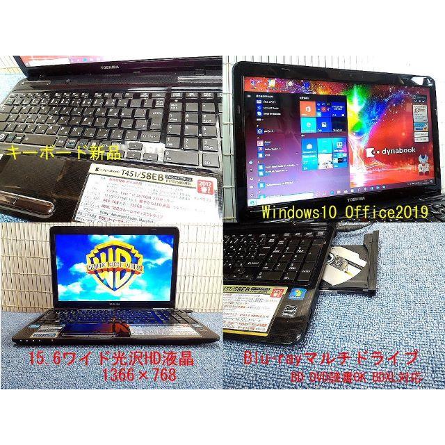 【新SSD320G】Core i7 dynabook T451 最強スペック 美 2