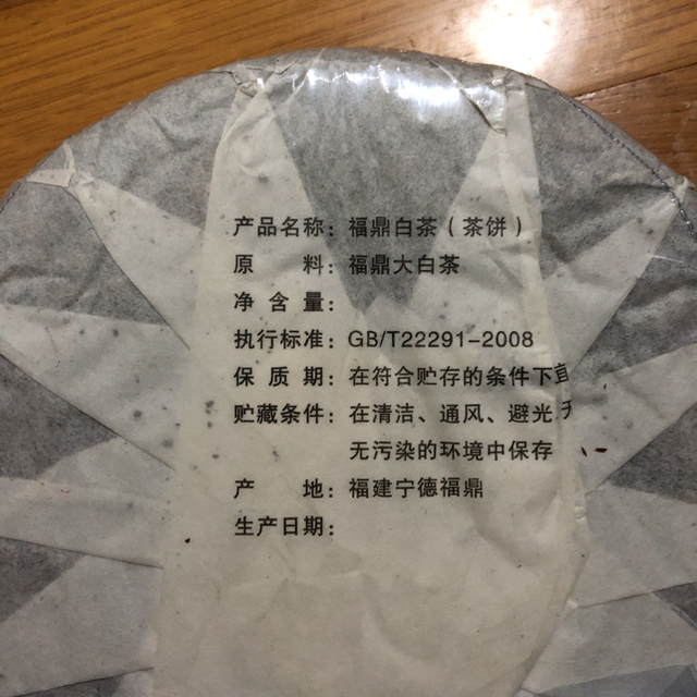 中国茶 白茶 林优野生福鼎白茶白牡丹 食品/飲料/酒の飲料(茶)の商品写真