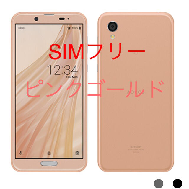 AQUOS sense2 新品 ピンクゴールド SIMフリー