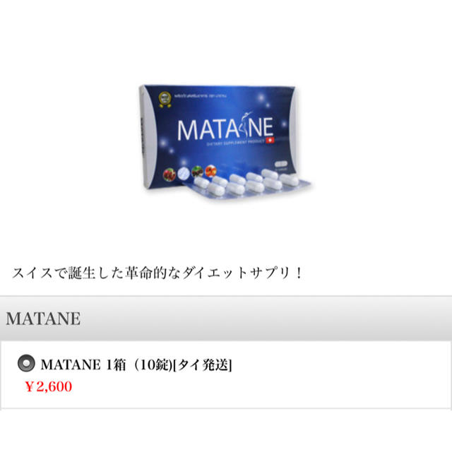 コスメ/美容♡新品未使用　食欲抑制　ダイエット　サプリ　matane ♡