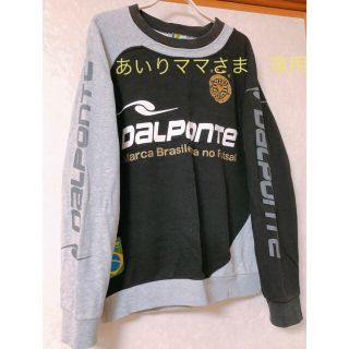 ダウポンチ(DalPonte)の★あいりママさま専用★ダウポンチ トレーナー (ウェア)