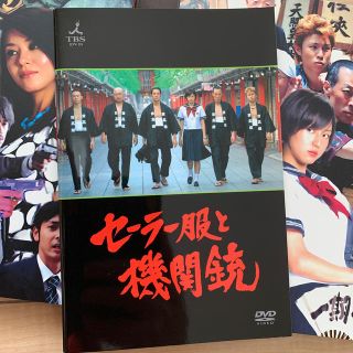 セーラー服と機関銃 DVD-BOX 帯付き 長澤まさみ 堤真一(TVドラマ)