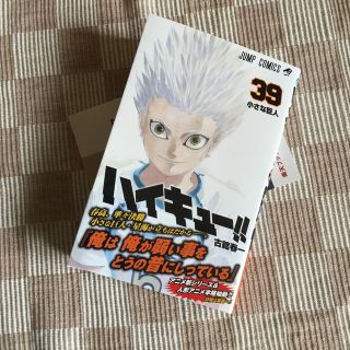 シュウエイシャ(集英社)の【新中古品】最新刊 ハイキュー!! 39★(少年漫画)