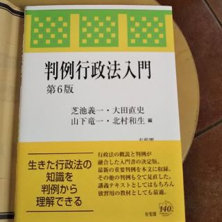 判例行政法入門〔第6版〕(人文/社会)