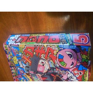 小学館 月刊コロコロコミック 19年5月号の通販 By Kilimanjaro S Shop ショウガクカンならラクマ