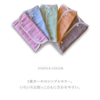 ピンク ベルトカバー 5重ガーゼ(外出用品)