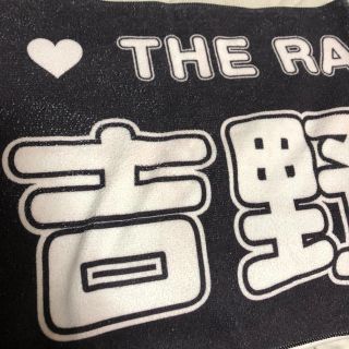 吉野北人 ネームタオルの通販 by yuu's shop|ラクマ