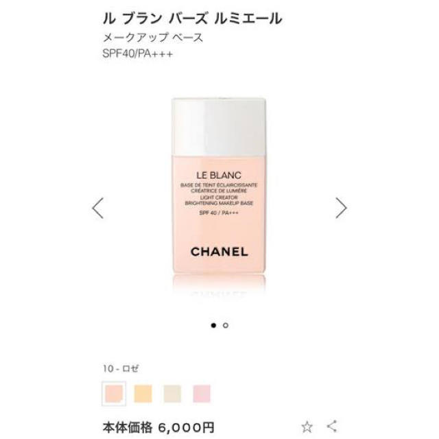 CHANEL - 【CHANEL】ル ブラン バーズ ルミエール10 ロゼの通販 by yui ...