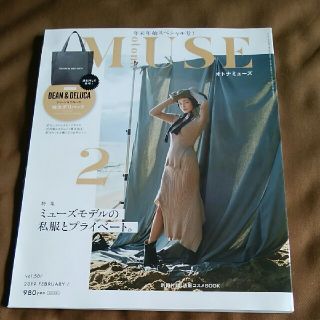 otona MUSE (オトナ ミューズ) 2019年 02月号 雑誌のみ　新品(ファッション)