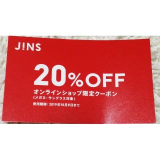 ジンズ(JINS)のJINS　メガネ　クーポン(ショッピング)