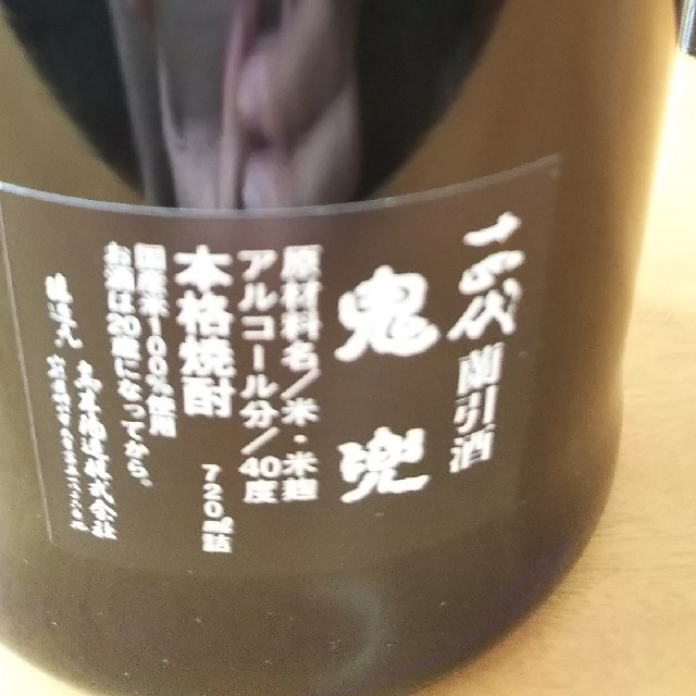 十四代 蘭引酒 鬼兜