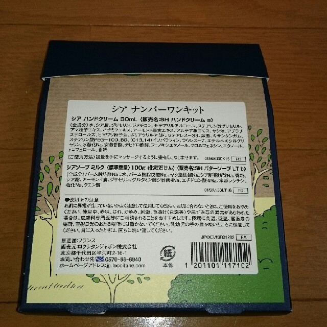 L'OCCITANE(ロクシタン)の葉月様専用 ロクシタン シア ナンバーワンキット コスメ/美容のボディケア(ハンドクリーム)の商品写真