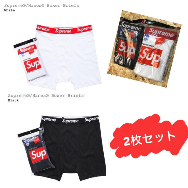 Supreme(シュプリーム)の【新品】Supreme Hanes ボクサーパンツ 白、黒2枚セット メンズのアンダーウェア(ボクサーパンツ)の商品写真