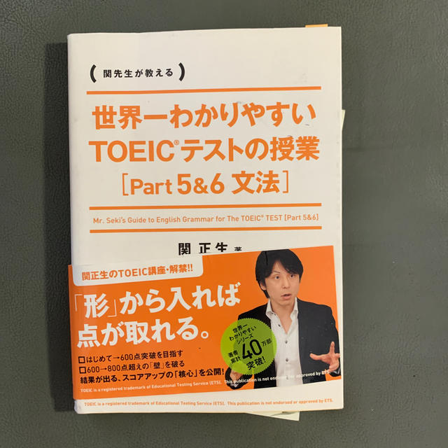 世界一わかりやすいtoeicテストの授業 Part5 6 文法 の通販 By Kok Sshop ラクマ